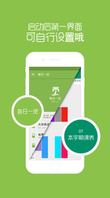 掌上教务app最新版下载-掌上教务手机清爽版下载