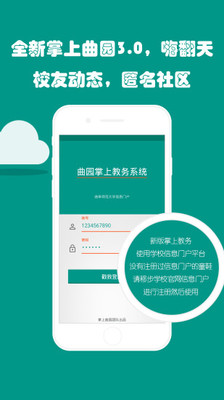 掌上教务app最新版下载-掌上教务手机清爽版下载