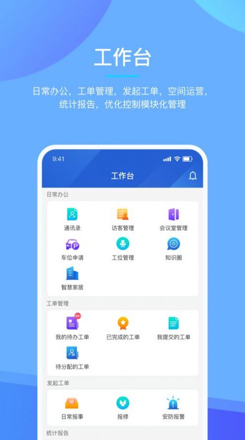 博彦物联无广告版app下载-博彦物联官网版app下载