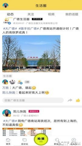 广德生活圈论坛下载app安装-广德生活圈论坛最新版下载