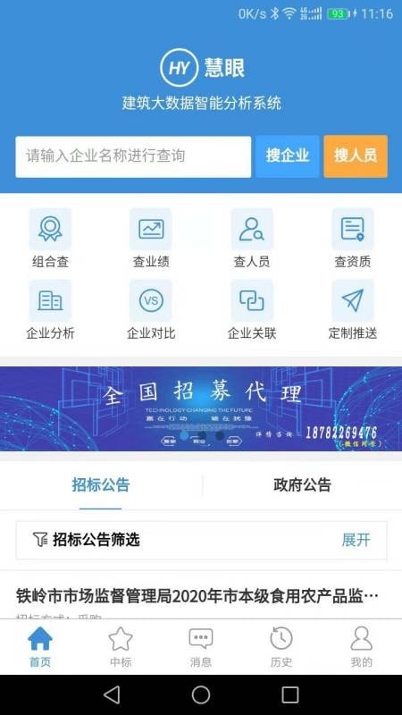 慧眼建筑大数据官网版app下载-慧眼建筑大数据免费版下载安装