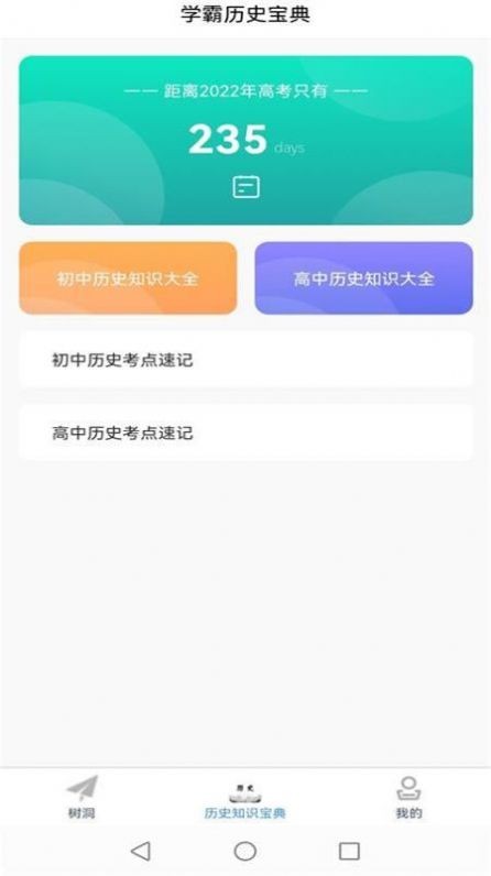 轻松学历史安卓版手机软件下载-轻松学历史无广告版app下载