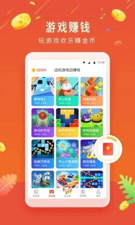 欢乐赚最新app最新版下载-欢乐赚最新手机清爽版下载