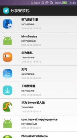 分享安装包无广告版app下载-分享安装包官网版app下载