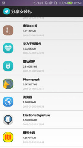 分享安装包无广告版app下载-分享安装包官网版app下载