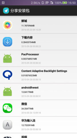 分享安装包无广告版app下载-分享安装包官网版app下载