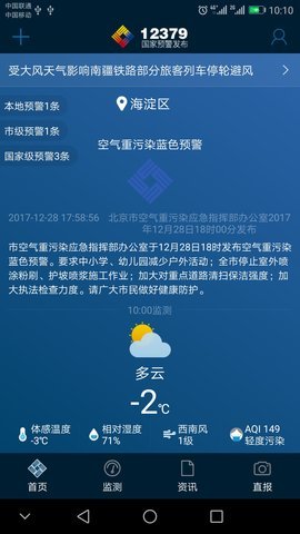 12379国家突发事件预警无广告官网版下载-12379国家突发事件预警免费版下载安装