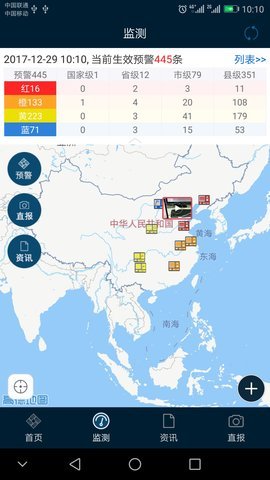 12379国家突发事件预警无广告官网版下载-12379国家突发事件预警免费版下载安装