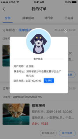 宠宠达司机端永久免费版下载-宠宠达司机端下载app安装