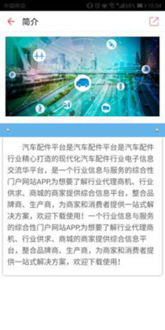 汽车配件平台软件安卓免费版下载-汽车配件平台安卓高级版下载