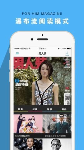 男人装无广告版app下载-男人装官网版app下载