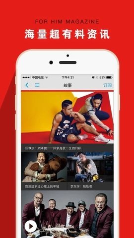 男人装无广告版app下载-男人装官网版app下载