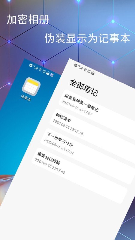 加密相册记事本软件安卓免费版下载-加密相册记事本安卓高级版下载