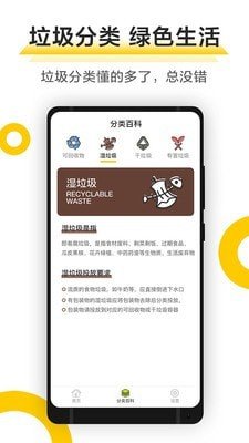 垃圾小管家下载app安装-垃圾小管家最新版下载