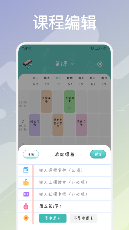 超实用课程表官网版app下载-超实用课程表免费版下载安装