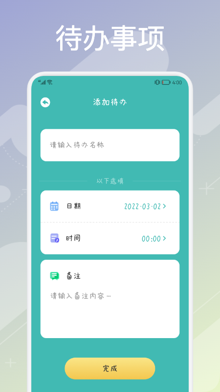 超实用课程表官网版app下载-超实用课程表免费版下载安装