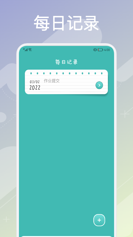 超实用课程表官网版app下载-超实用课程表免费版下载安装