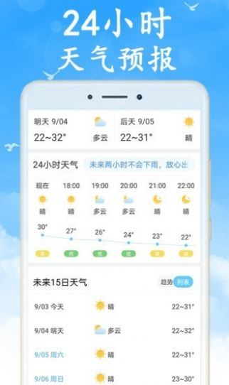 吉利天气最新版手机app下载-吉利天气无广告版下载