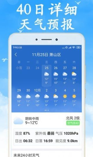 吉利天气最新版手机app下载-吉利天气无广告版下载