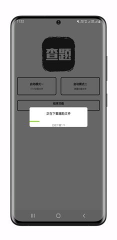 我要查题官网版app下载-我要查题免费版下载安装