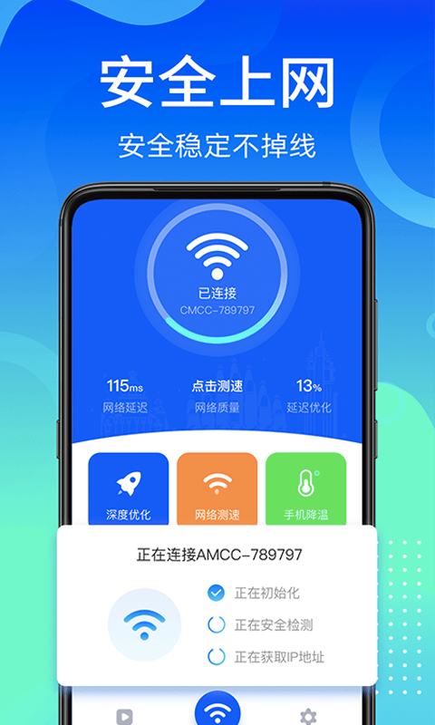 万能wifi使者官网版app下载-万能wifi使者免费版下载安装