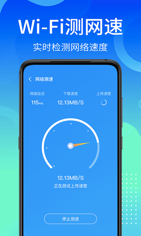 万能wifi使者官网版app下载-万能wifi使者免费版下载安装