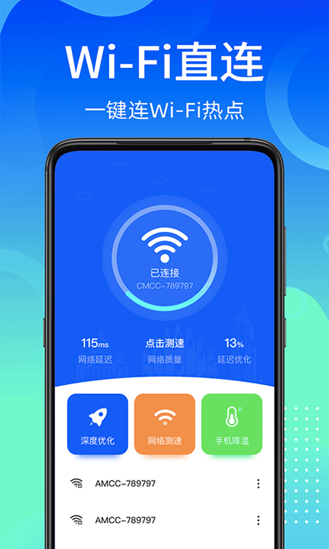 万能wifi使者官网版app下载-万能wifi使者免费版下载安装