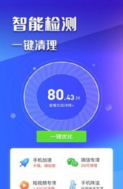 内存秒清大师app最新版下载-内存秒清大师手机清爽版下载