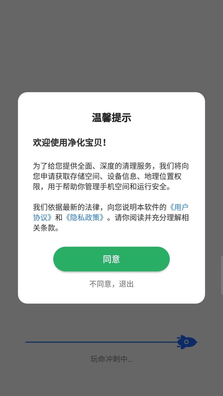 净化宝贝app最新版下载-净化宝贝手机清爽版下载