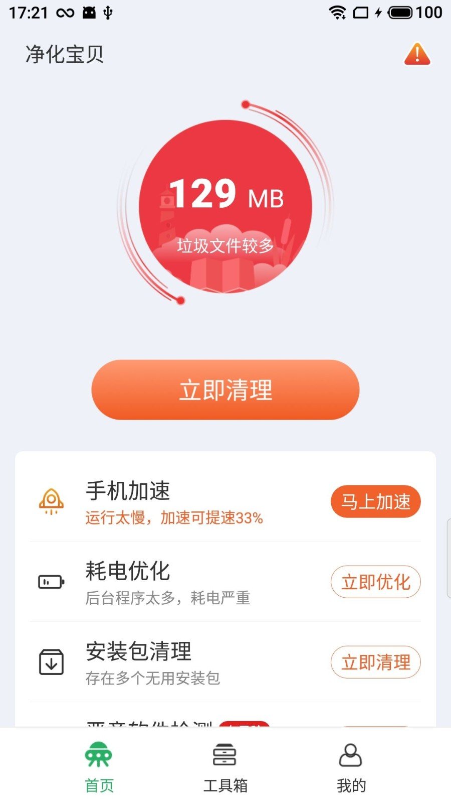 净化宝贝app最新版下载-净化宝贝手机清爽版下载