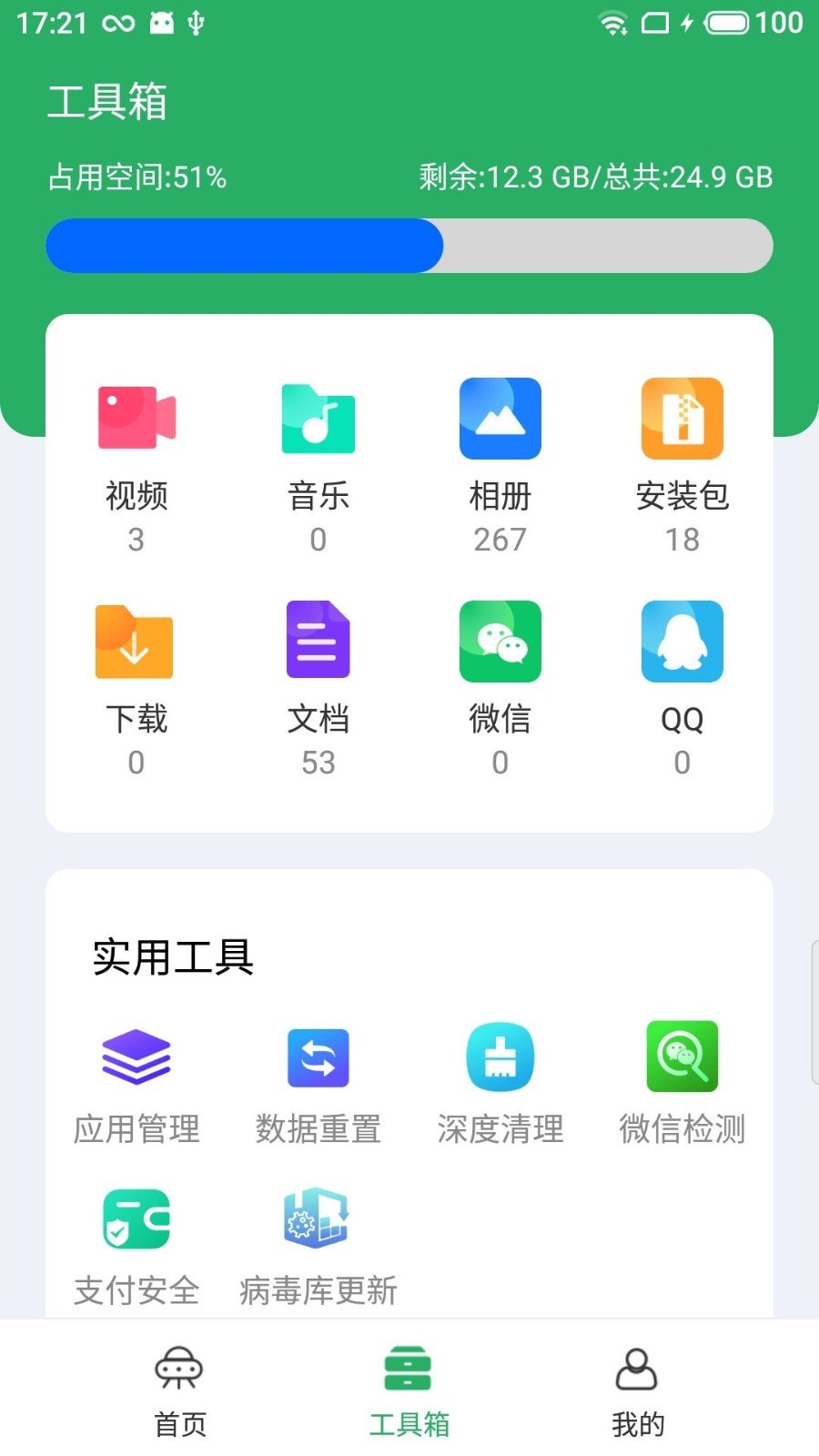 净化宝贝app最新版下载-净化宝贝手机清爽版下载