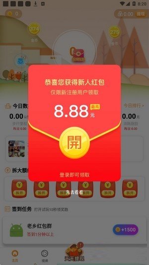 幸福走永久免费版下载-幸福走下载app安装