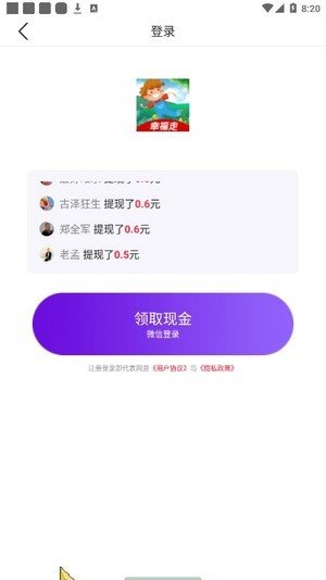 幸福走永久免费版下载-幸福走下载app安装