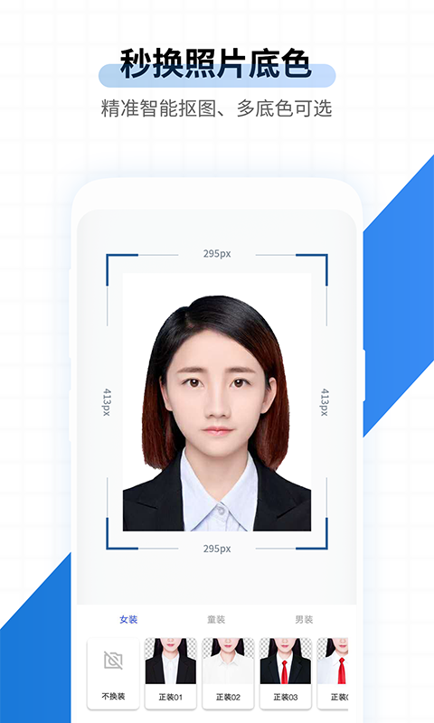 速拍证件照制作无广告官网版下载-速拍证件照制作免费版下载安装