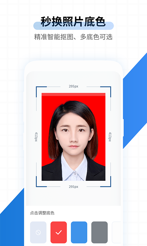 速拍证件照制作无广告官网版下载-速拍证件照制作免费版下载安装