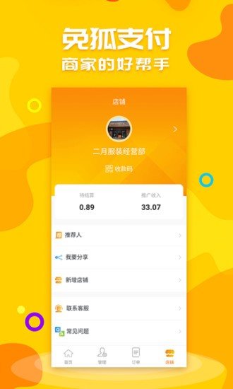 免狐商户端官网版app下载-免狐商户端免费版下载安装