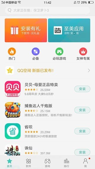 OPPO应用商店官网版app下载-OPPO应用商店免费版下载安装