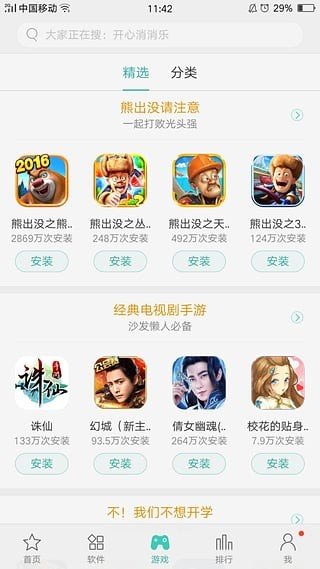 OPPO应用商店官网版app下载-OPPO应用商店免费版下载安装