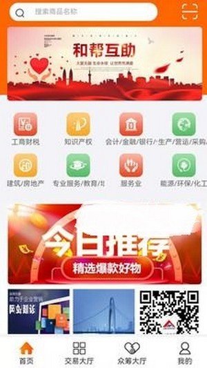 和帮互助无广告版app下载-和帮互助官网版app下载