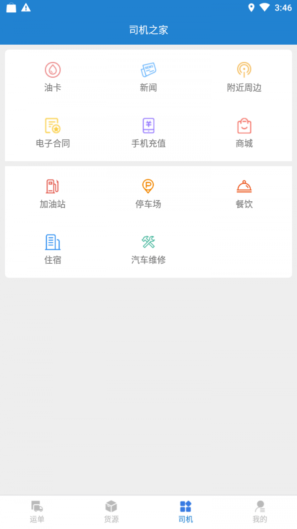 货运快车无广告版app下载-货运快车官网版app下载