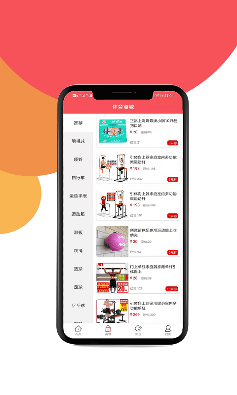 尚品体育最新版手机app下载-尚品体育无广告版下载