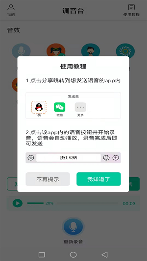 搞笑变声机app最新版下载-搞笑变声机手机清爽版下载