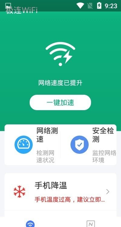 极连WiFi下载app安装-极连WiFi最新版下载