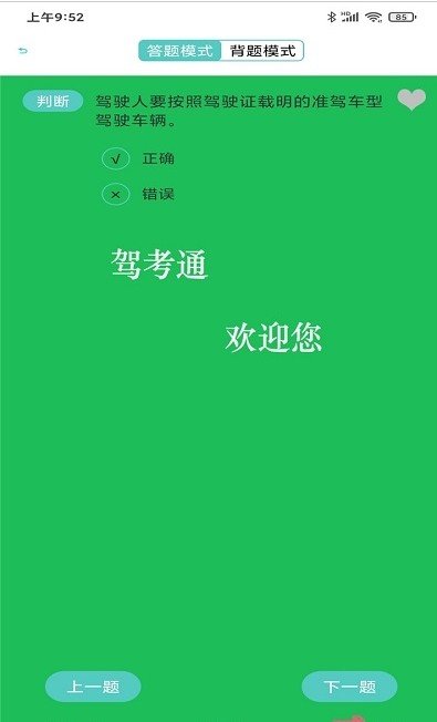 驾照驾考科目一官网版app下载-驾照驾考科目一免费版下载安装