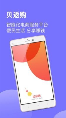 贝返购下载app安装-贝返购最新版下载