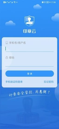 印章云官网版app下载-印章云免费版下载安装