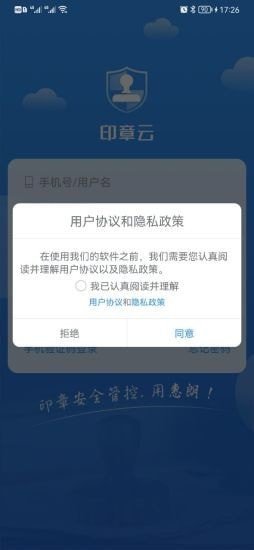 印章云官网版app下载-印章云免费版下载安装