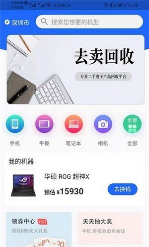 去卖回收app最新版下载-去卖回收手机清爽版下载