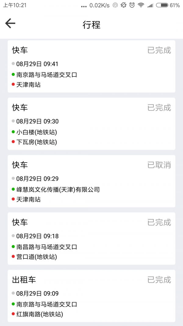 网路出行无广告版app下载-网路出行官网版app下载