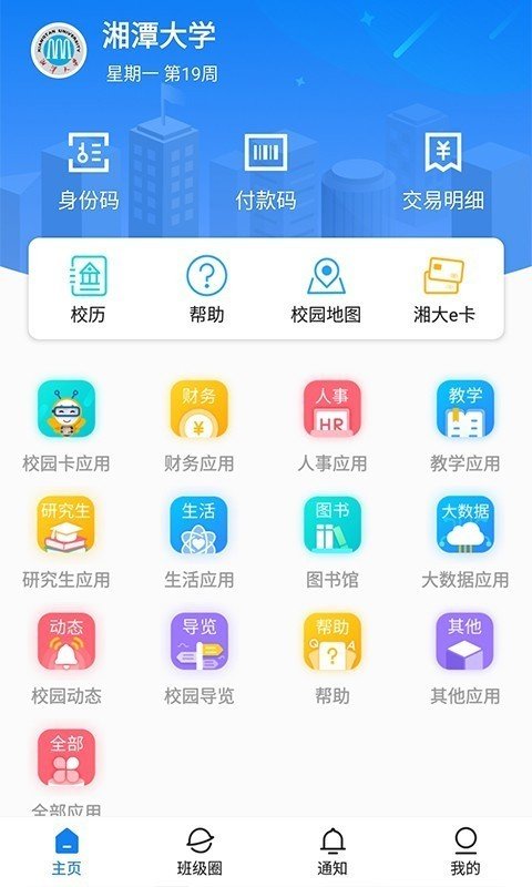 湘大校园最新版手机app下载-湘大校园无广告版下载